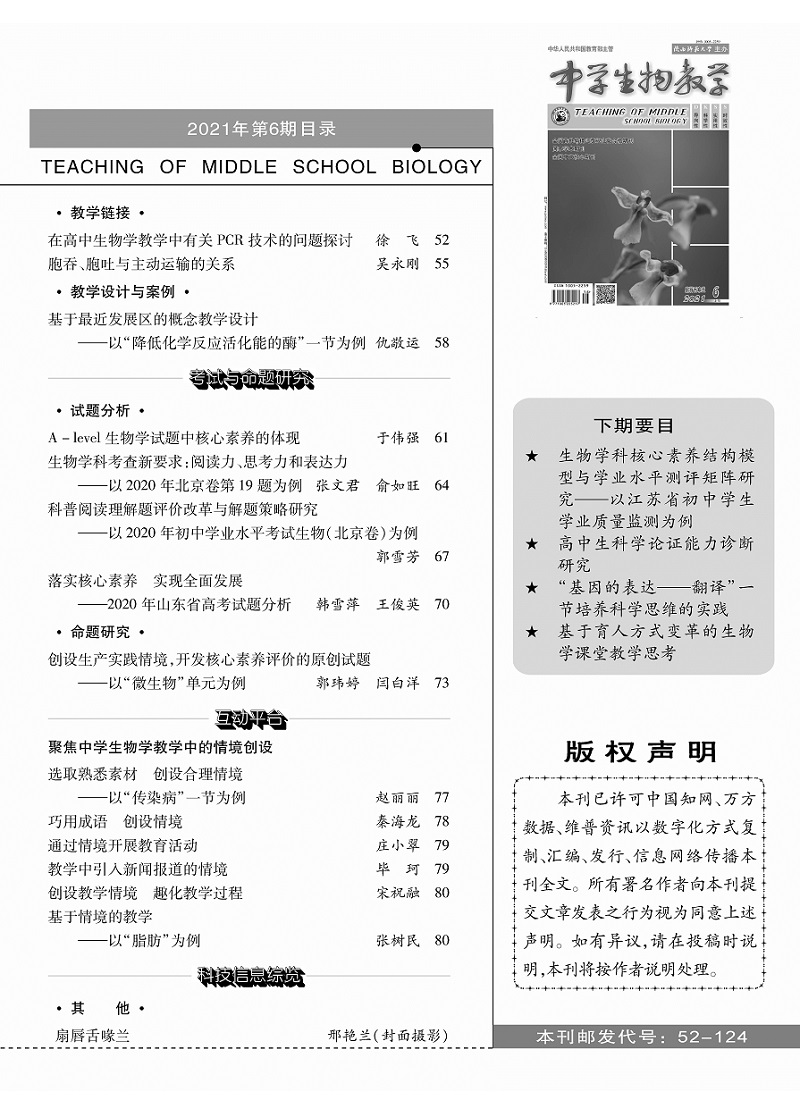 2021生物6期上(shàng)旬目錄_頁面_2.jpg