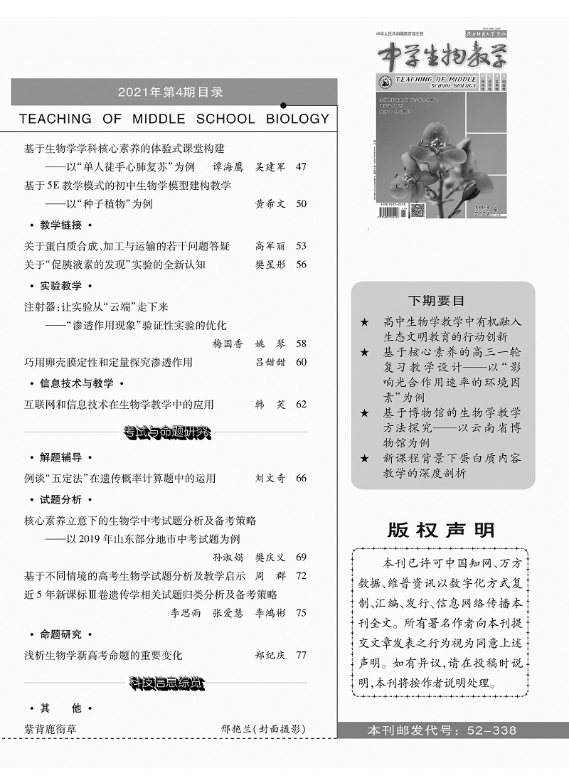 2021年生物4期中旬目錄2.jpg