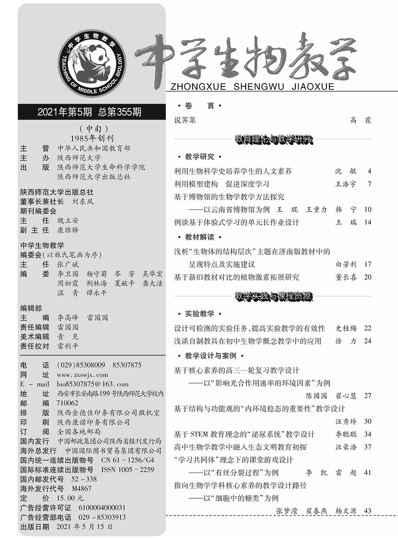 2021年生物5期中旬目錄_頁面_1.jpg