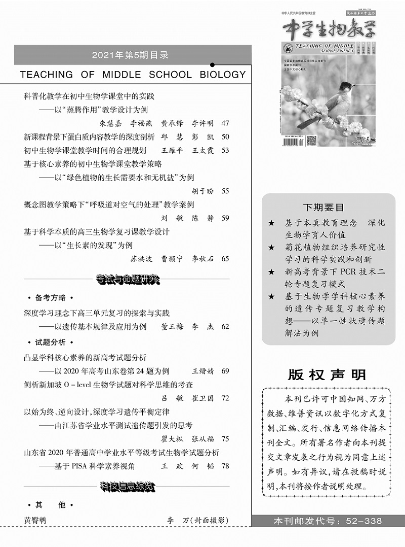 2021年生物5期中旬目錄_頁面_2.jpg