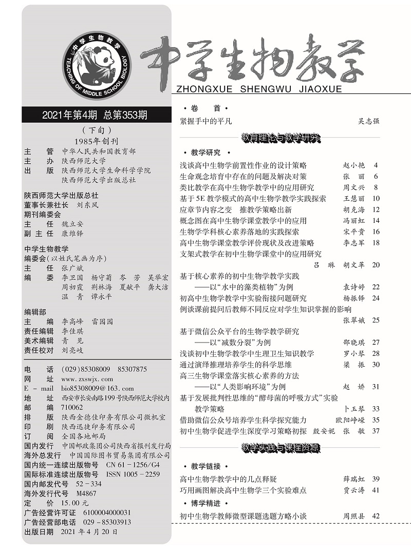 2021年生物4期下旬目錄1.jpg