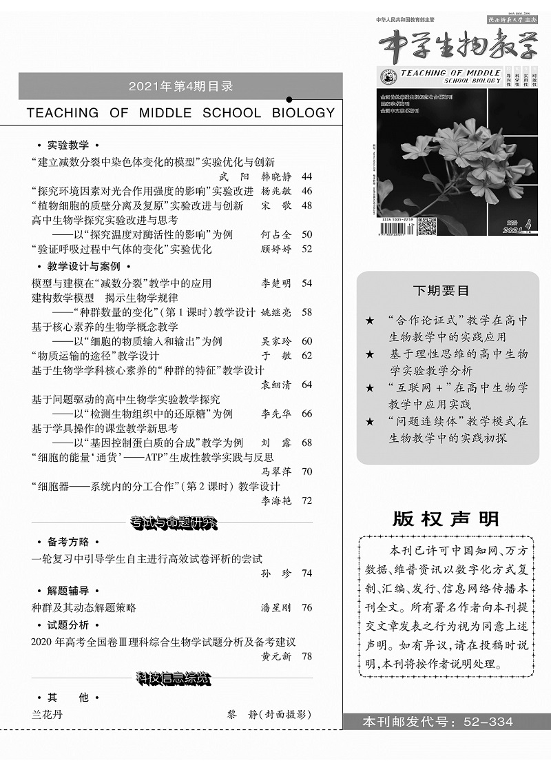 2021年生物4期下旬目錄2.jpg
