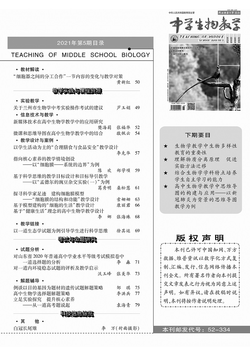 2021年生物5期下旬目錄_頁面_2.jpg
