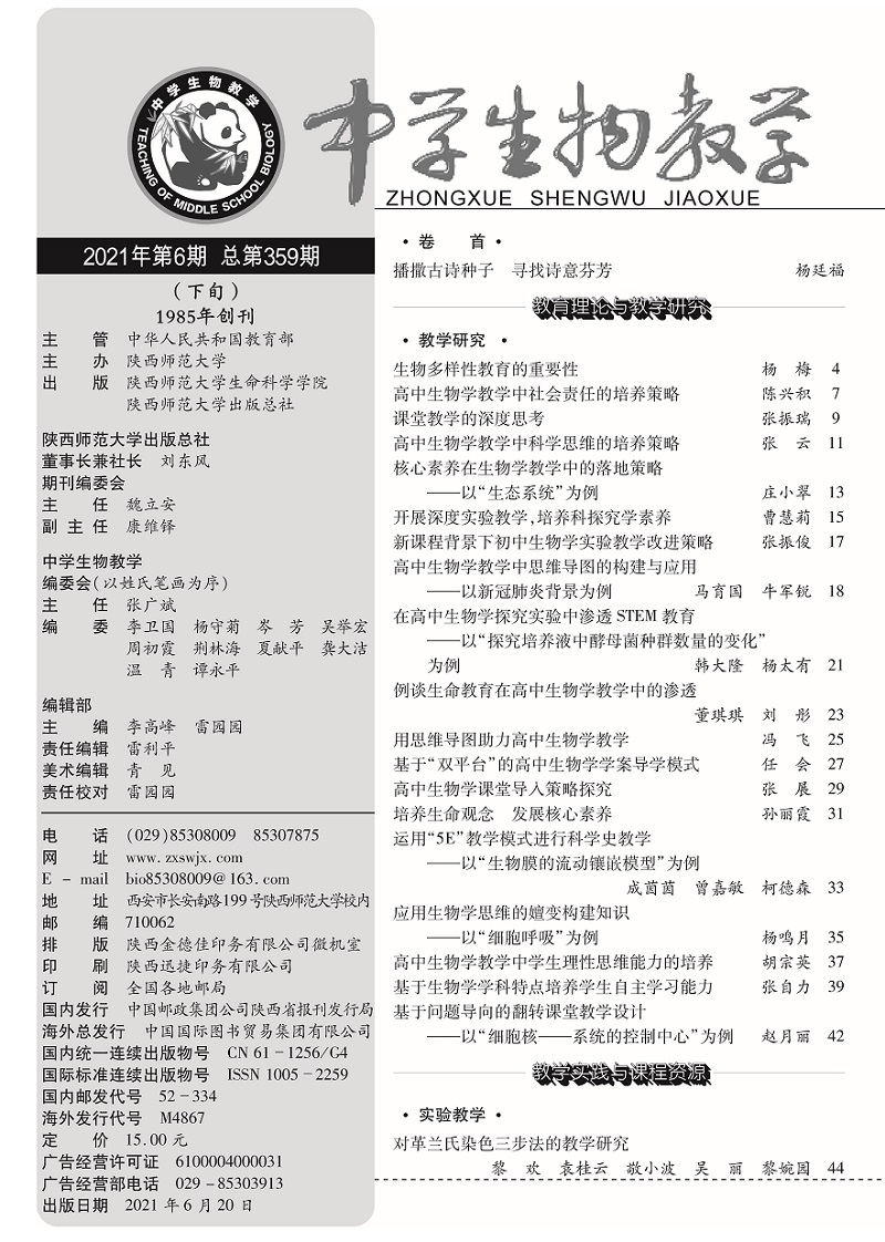 2021年生物6期下旬目錄_頁面_1.jpg