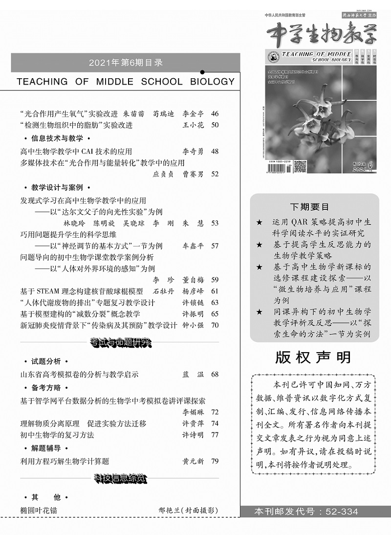 2021年生物6期下旬目錄_頁面_2.jpg