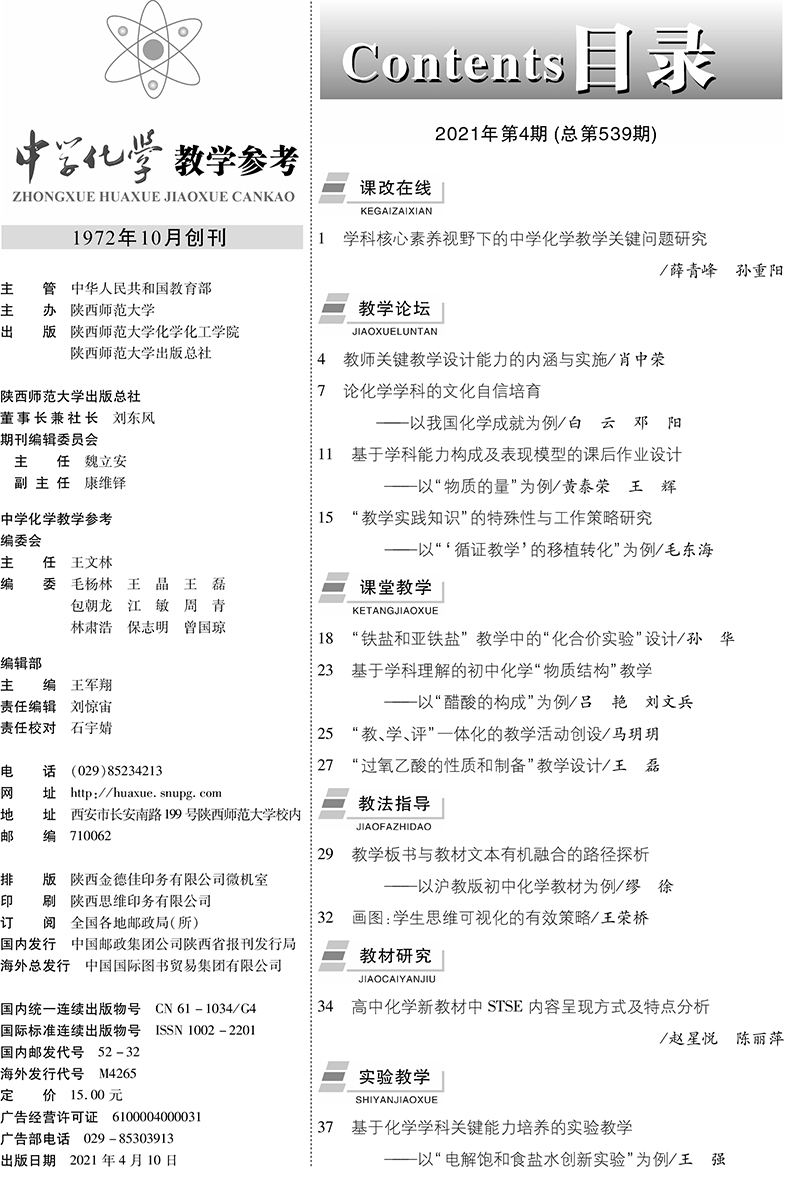 化學4期目錄-1  800.jpg