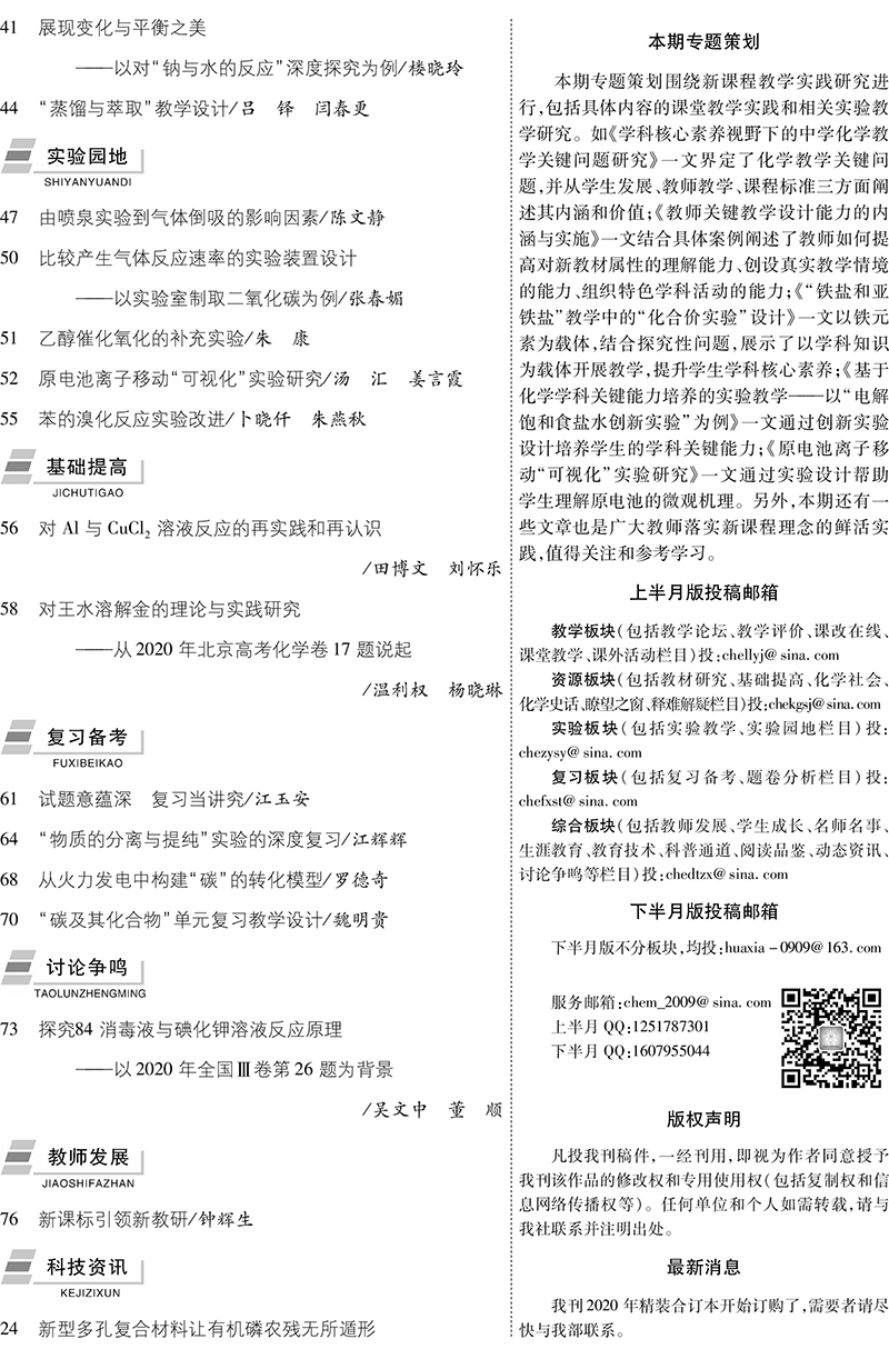 化學4期目錄-2 800.jpg