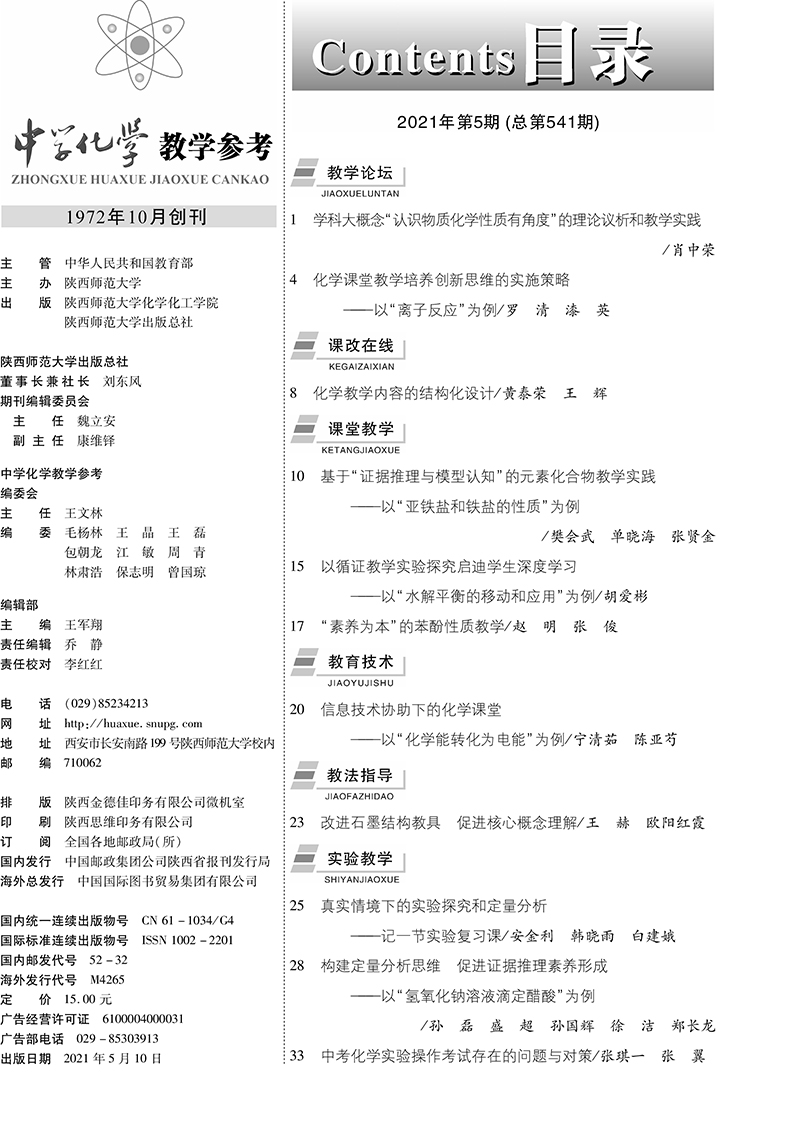 化學5期目錄-1  800.jpg