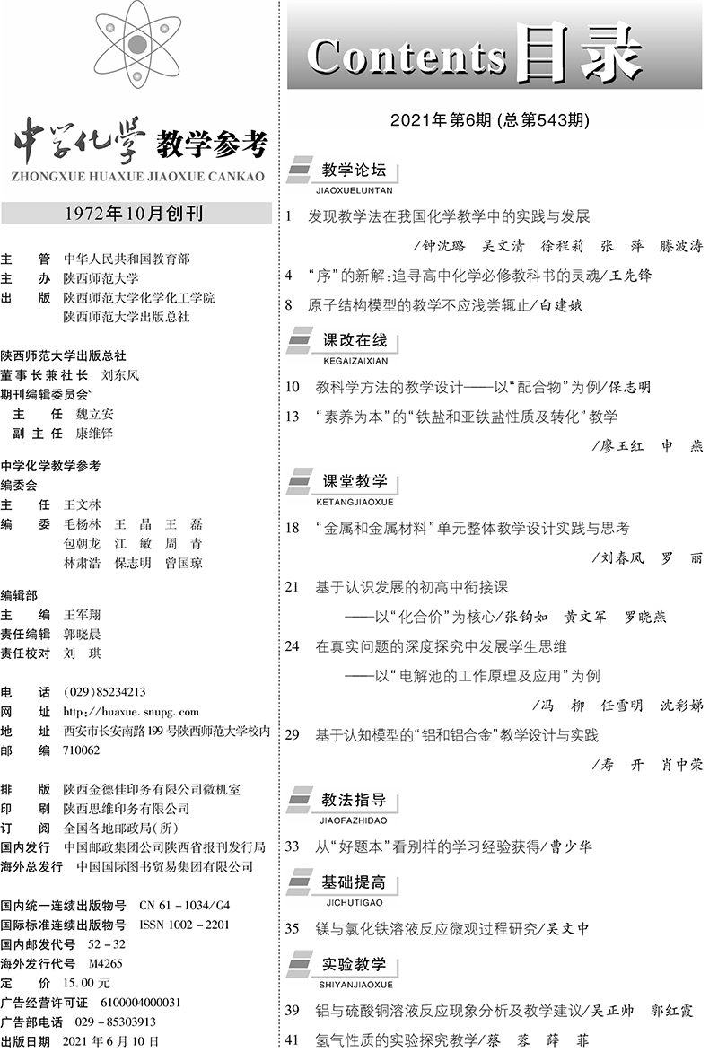 化學6期目錄-1 800.jpg