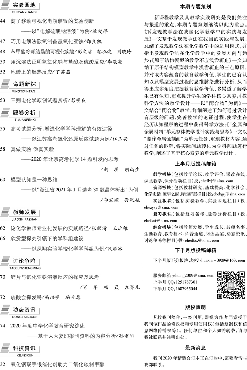 化學6期目錄-2 800.jpg