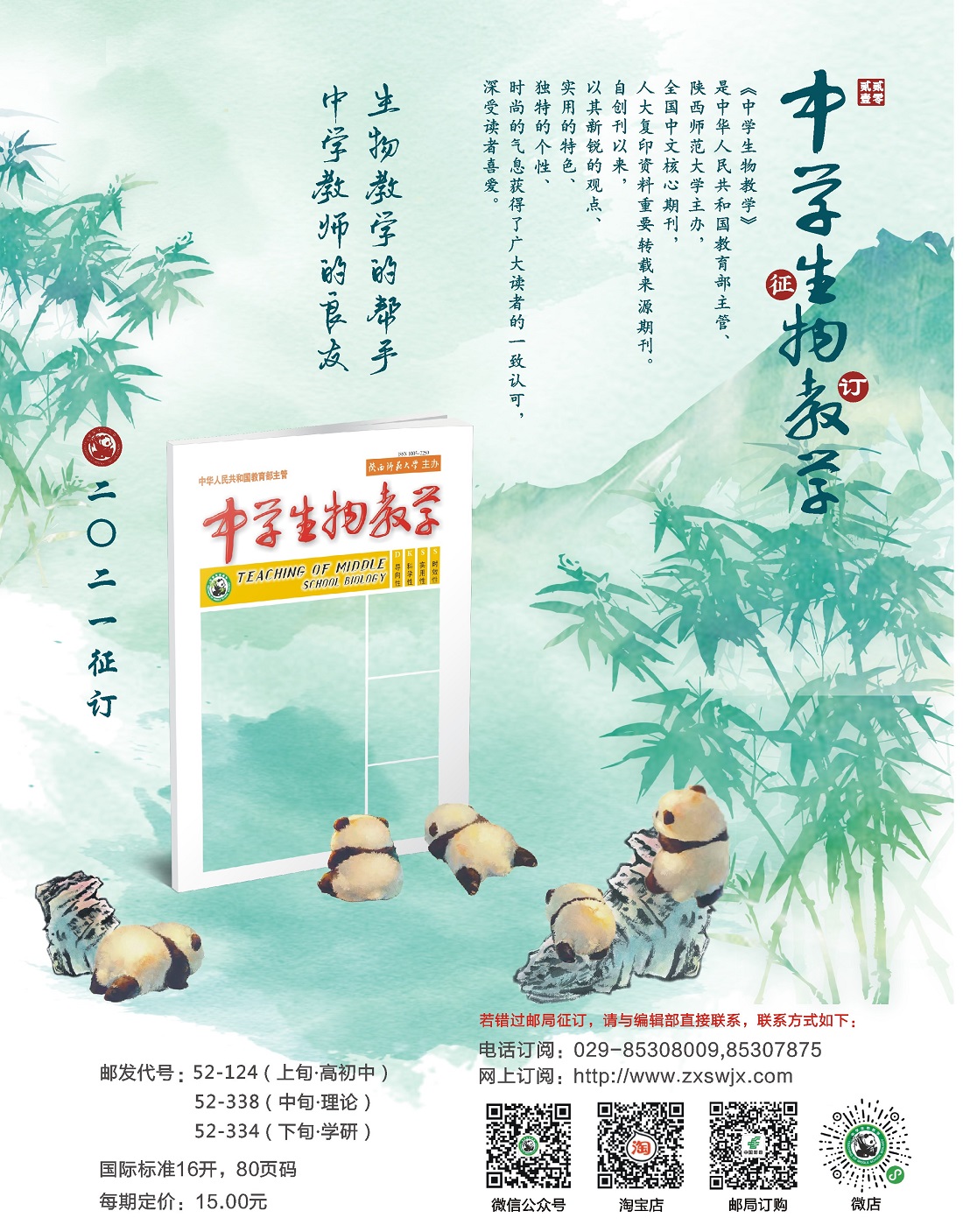 2021征訂.jpg