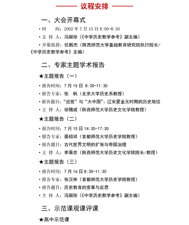 【2022.6.18】2022年學術年會議程_Page3.jpg