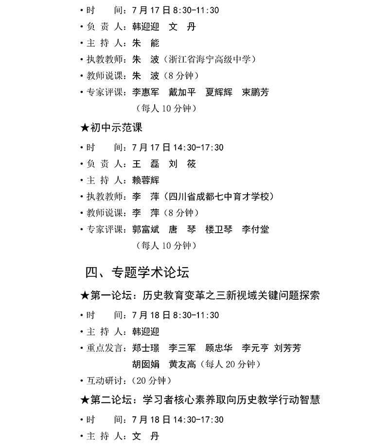 【2022.6.18】2022年學術年會議程_Page4.jpg