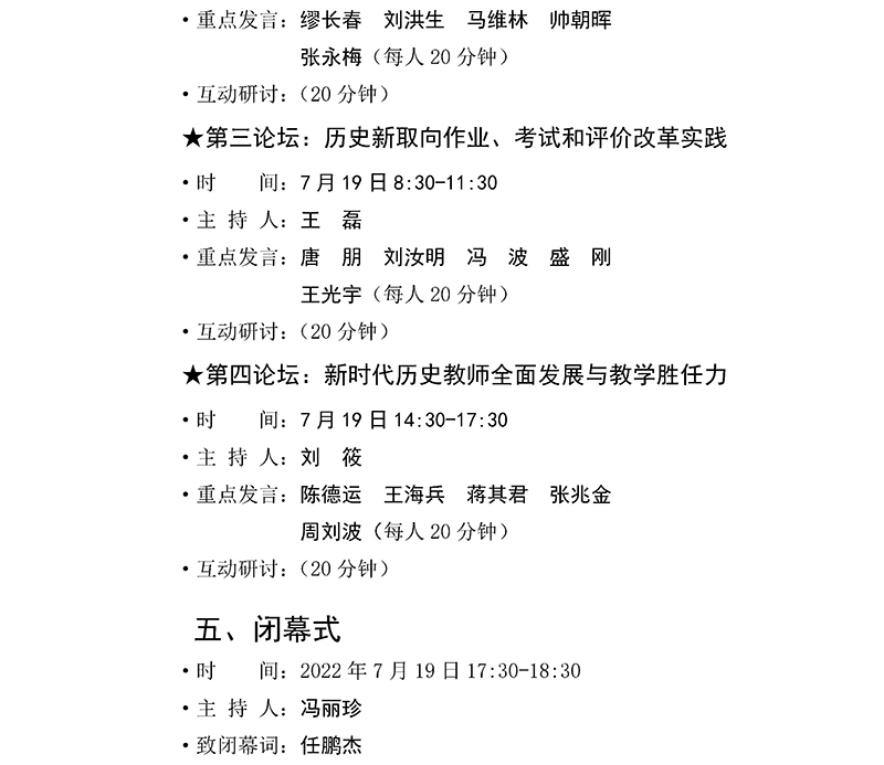 【2022.6.18】2022年學術年會議程_Page5.jpg