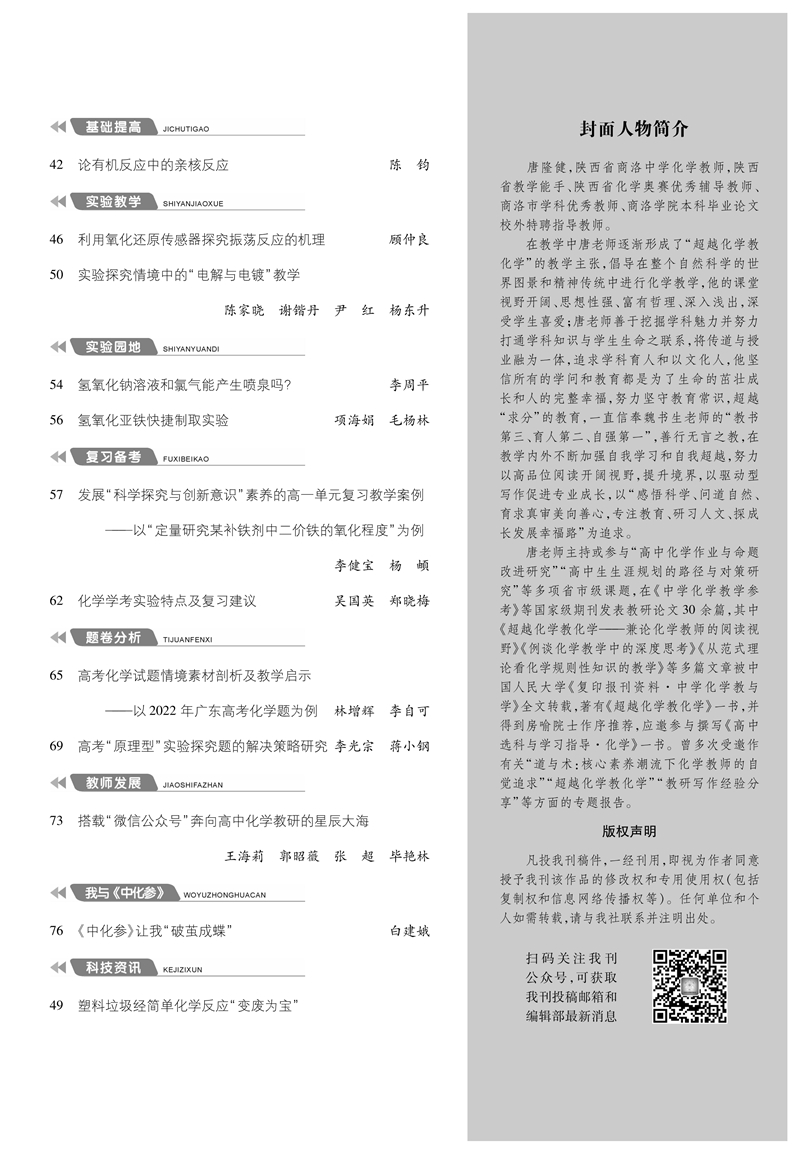 化學9期目錄-2_副本.jpg