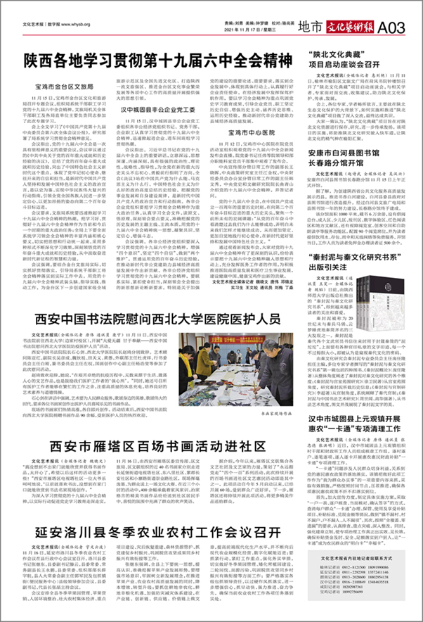 2021.11.17文化藝術報報道(dào)秦封泥與秦文化研究書系出(chū)版信息_副本.jpg