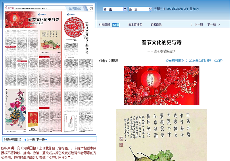 春節文化的(de)史與詩-光明日報-光明網.png