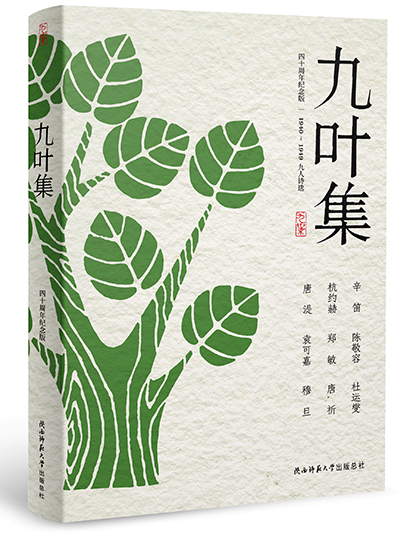 九葉集小圖.jpg