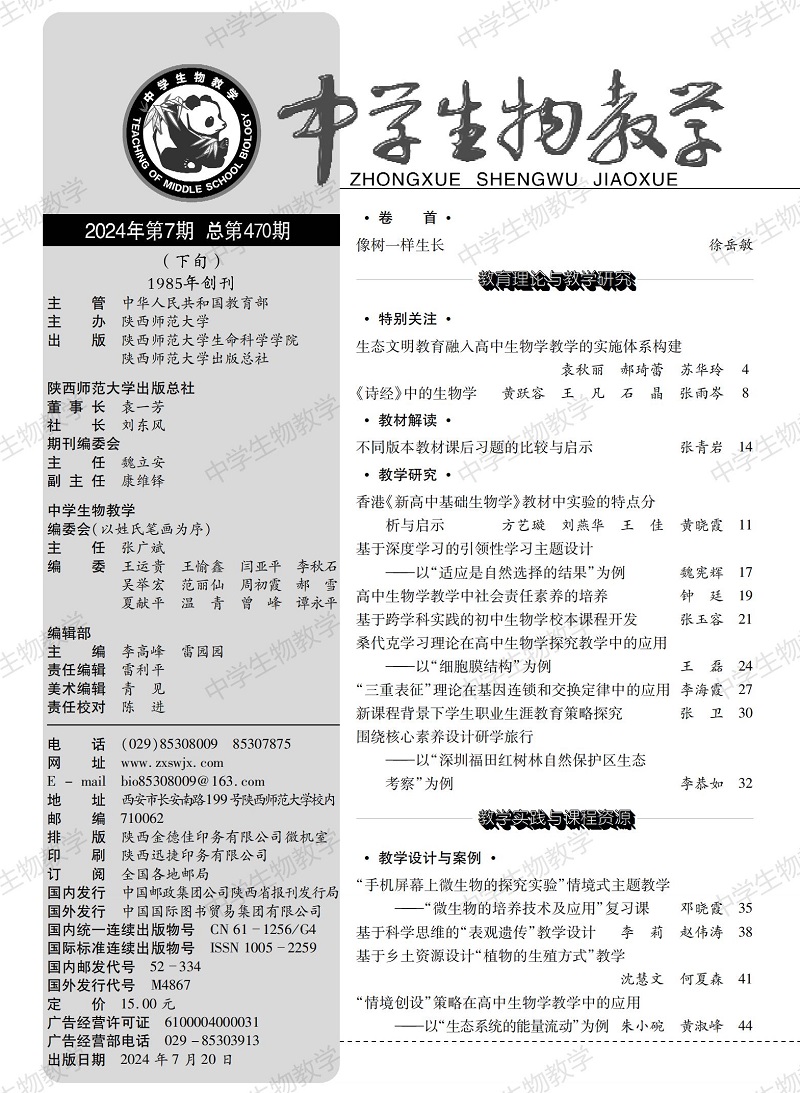 2024年7期下旬目錄_00.jpg