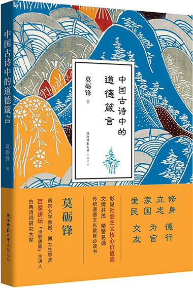 1中國(guó)古詩中的(de)道(dào)德箴言.jpg