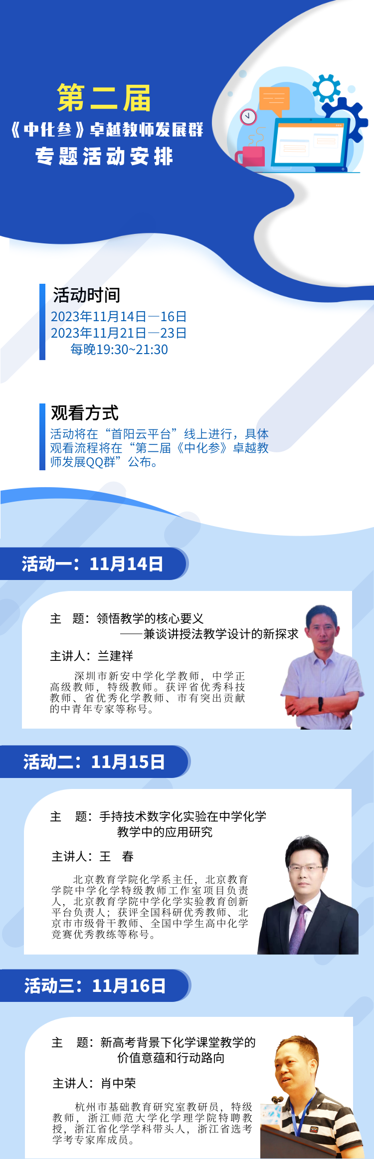 第二屆卓越教師活動.png