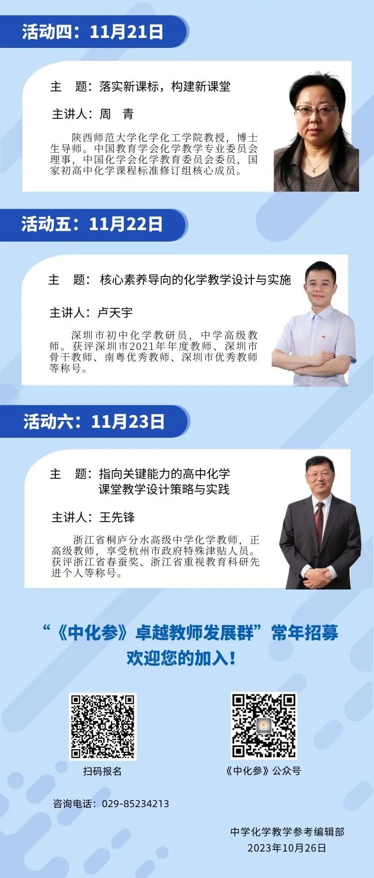 第二屆卓越教師活動2.png