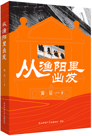 從漁陽裏出(chū)發.png