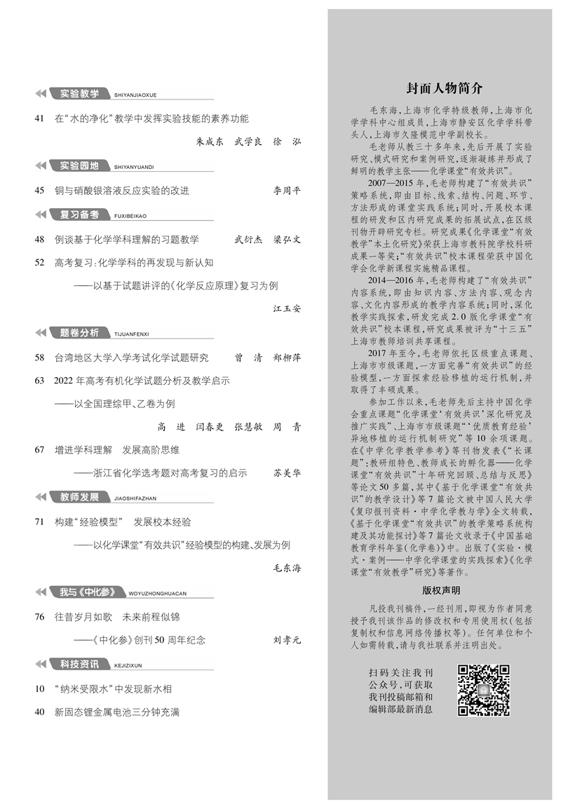 化學10期目錄-2_副本.jpg