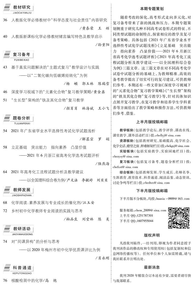 化學8期目錄-2-800.jpg