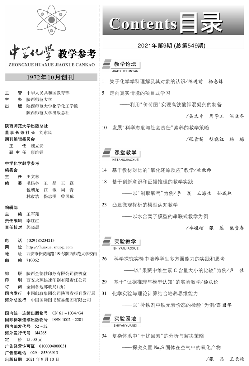 化學9期目錄-1_副本.png