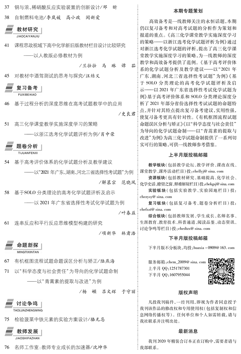 化學9期目錄-2_副本.png