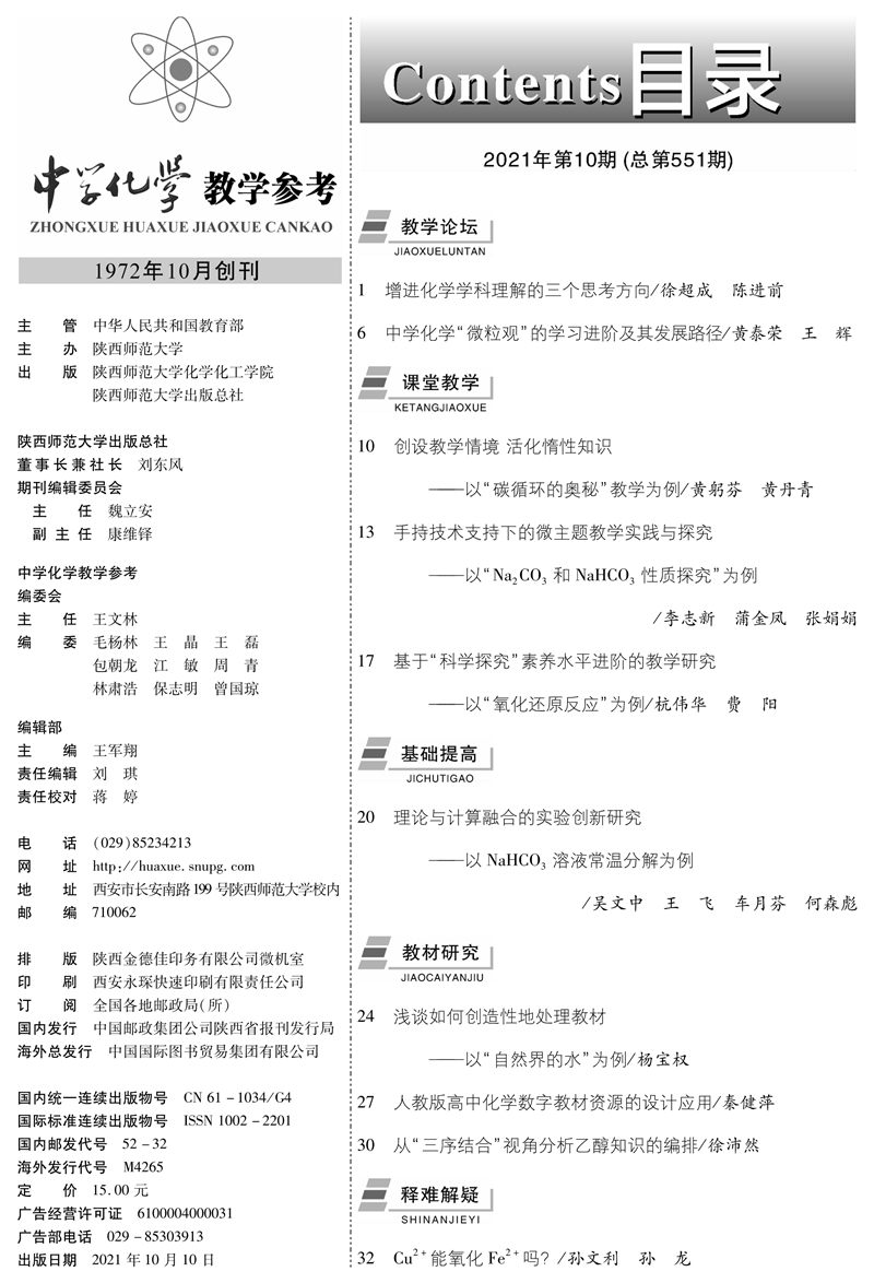 化學10期目錄-1_副本.jpg