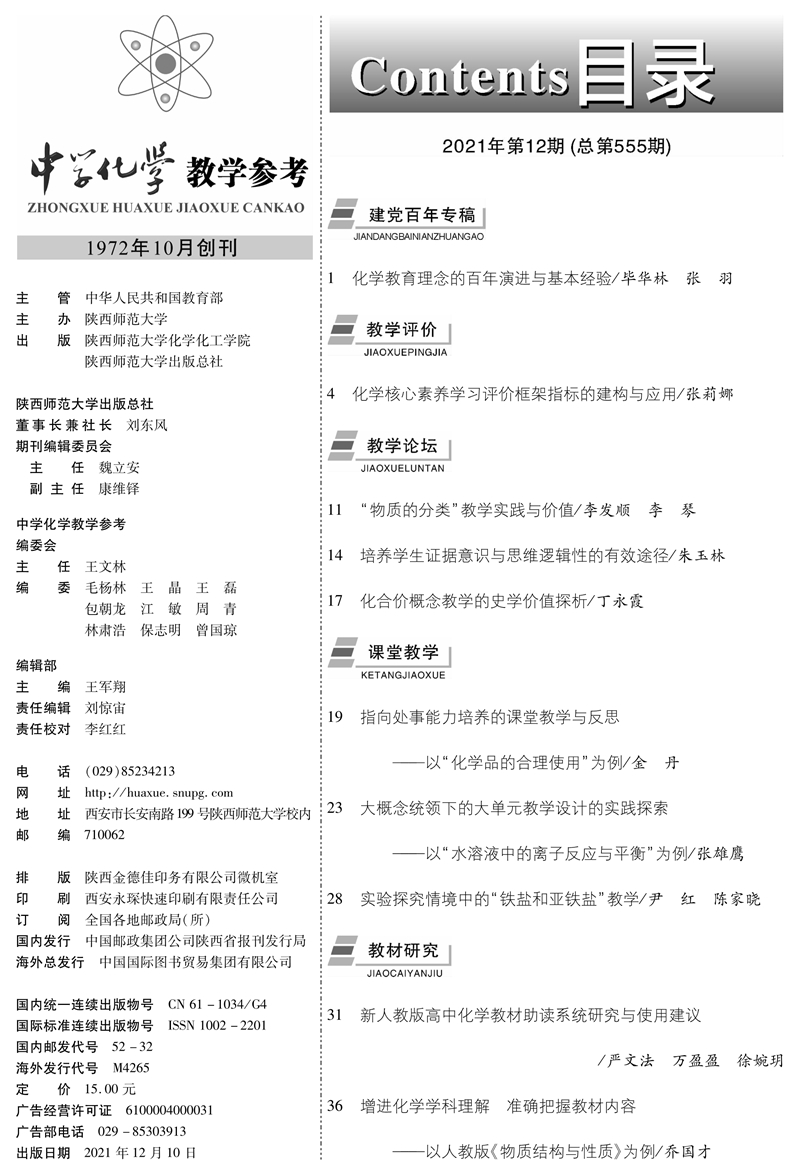 800化學12期目錄-1_副本.jpg
