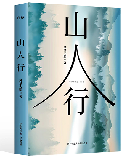 山人(rén)行書影小圖.jpg