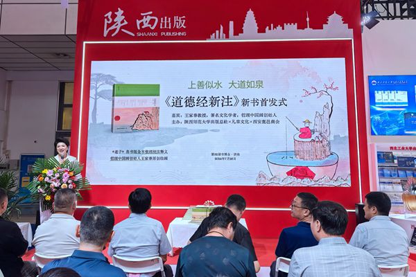 1《道(dào)德經新注》全場_副本_副本.jpg