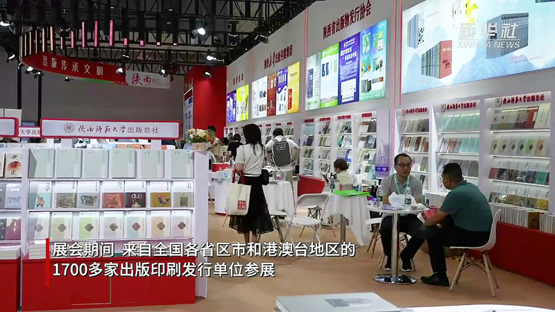 5.新華社報道(dào)第三十二屆全國(guó)圖書交易博覽會開幕 總社展位- 西瓜視頻.mp4_20240729_084205.059_副本.jpg