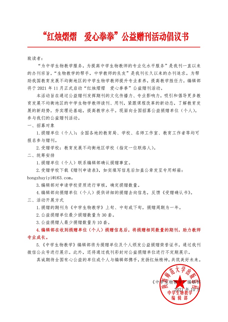 公益活動倡議書  定稿-紅章小.jpg