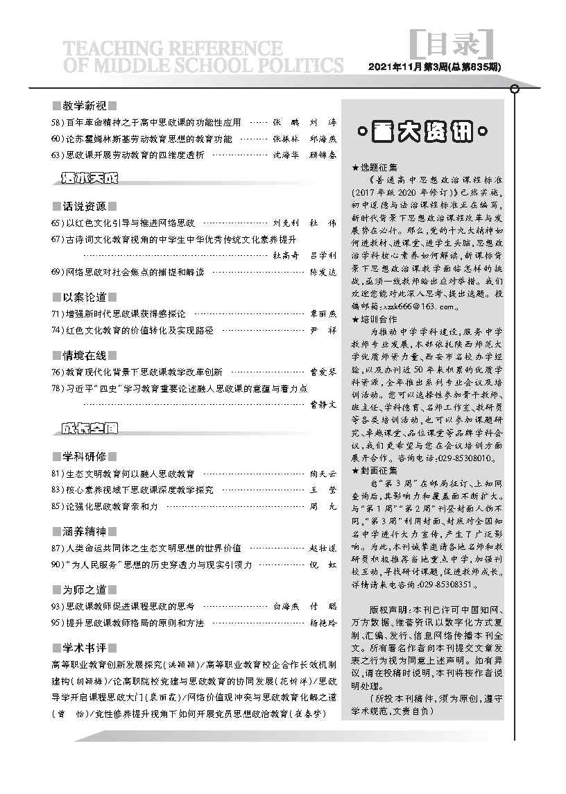 2021下旬11期目錄_Page2.jpg
