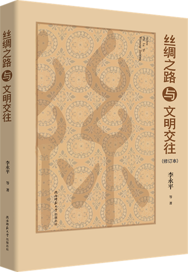 1絲綢之(zhī)路與文明交往.png