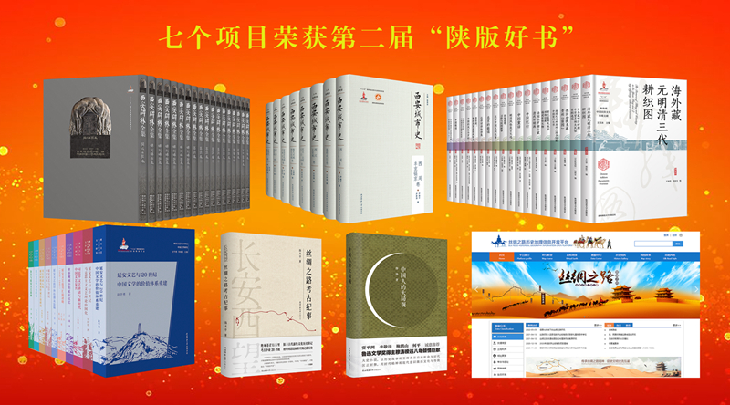 4.總社七個(gè)項目榮獲第二屆“陝版好書” 拷貝_副本.jpg