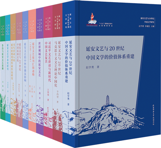 延安文藝與20世紀中國(guó)文學研究叢書書影.png