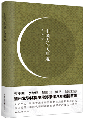 中國(guó)人(rén)的(de)大(dà)局觀.png