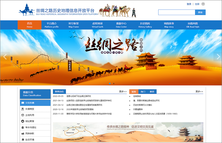 絲綢之(zhī)路曆史地(dì / de)理信息開放平台首頁.png