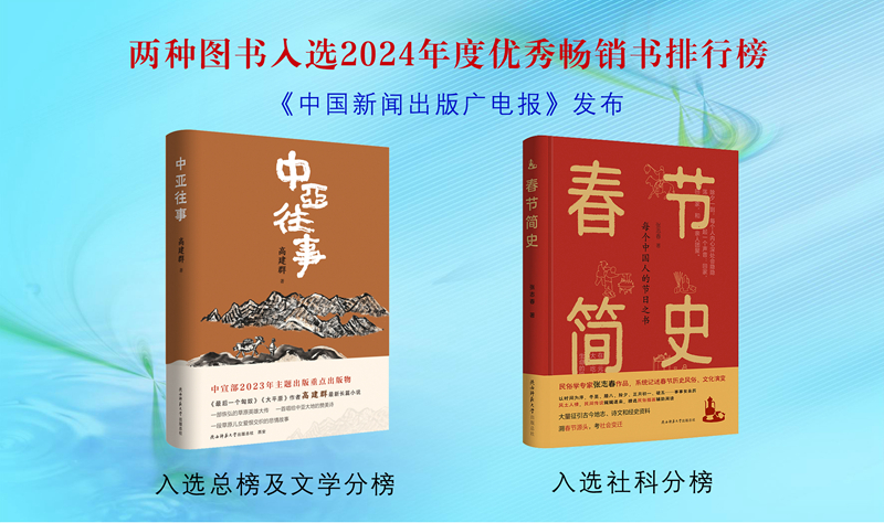總社兩種圖書入選《中國(guó)新聞出(chū)版廣電報》2024年度優秀暢銷書排行榜 拷貝_副本.jpg