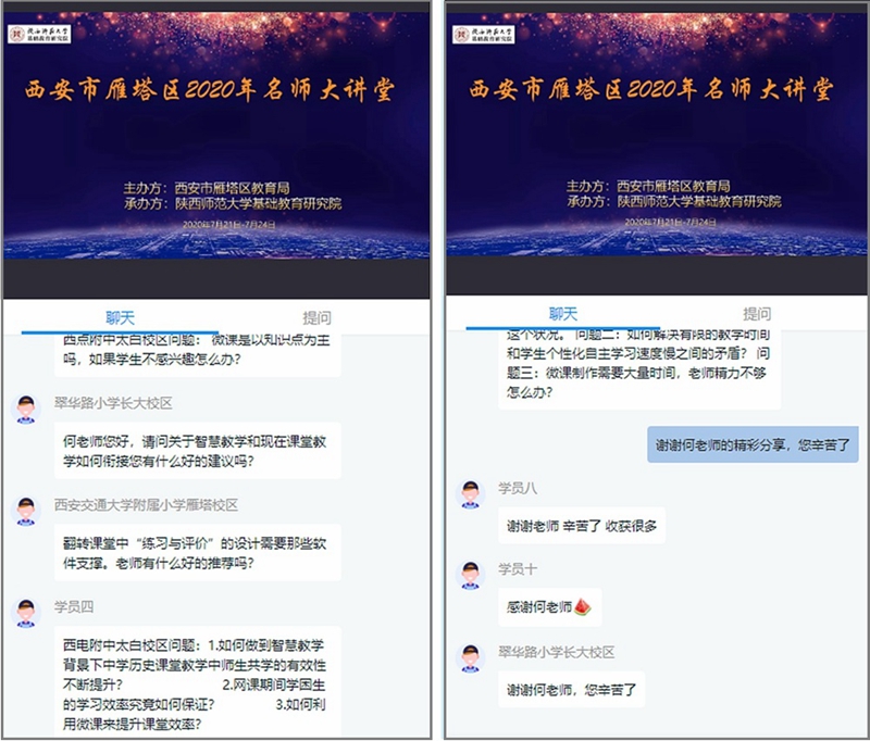 西安市雁塔區2020年名師大(dà)講堂在(zài)線開講
