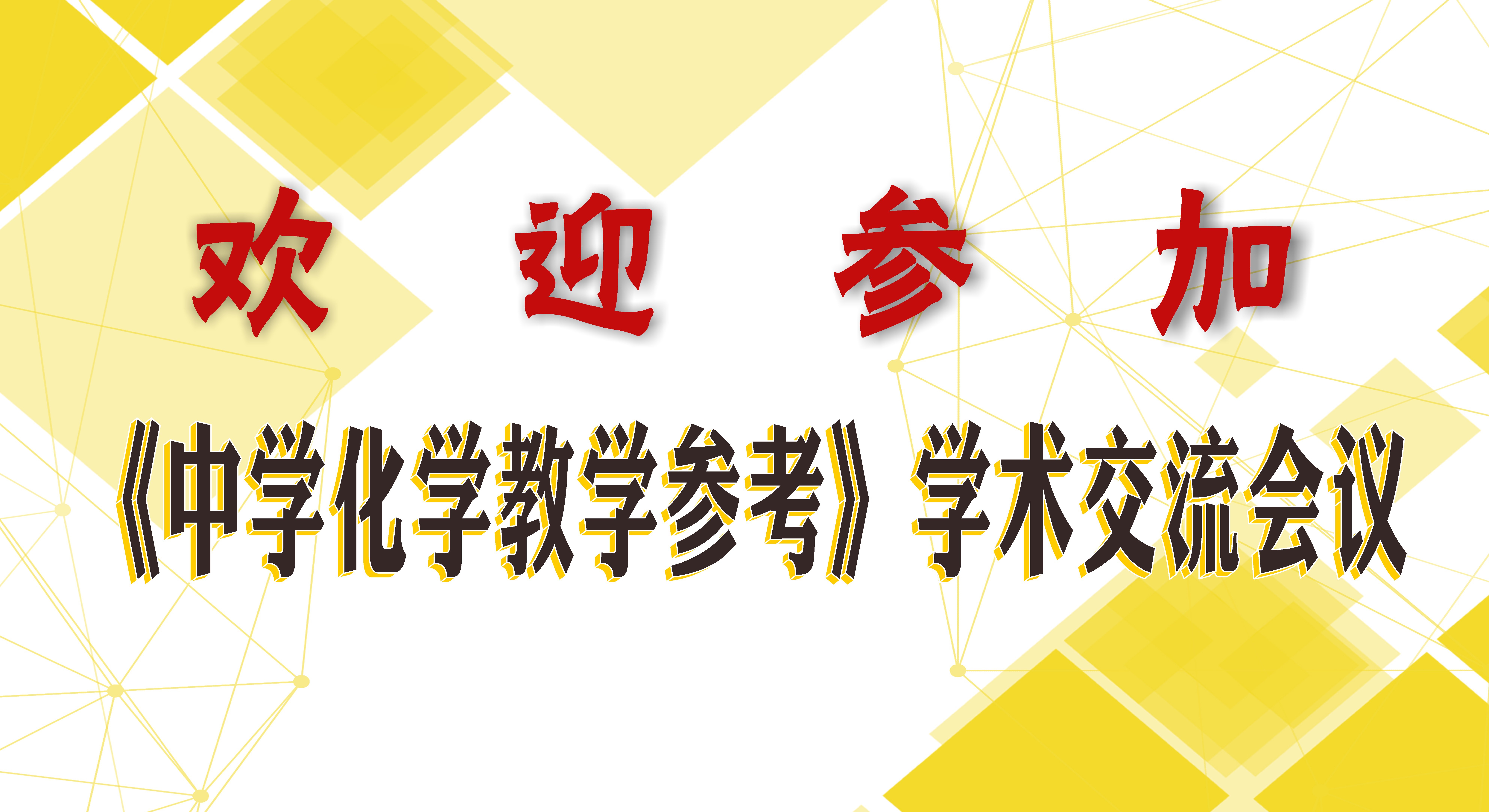 學術會議