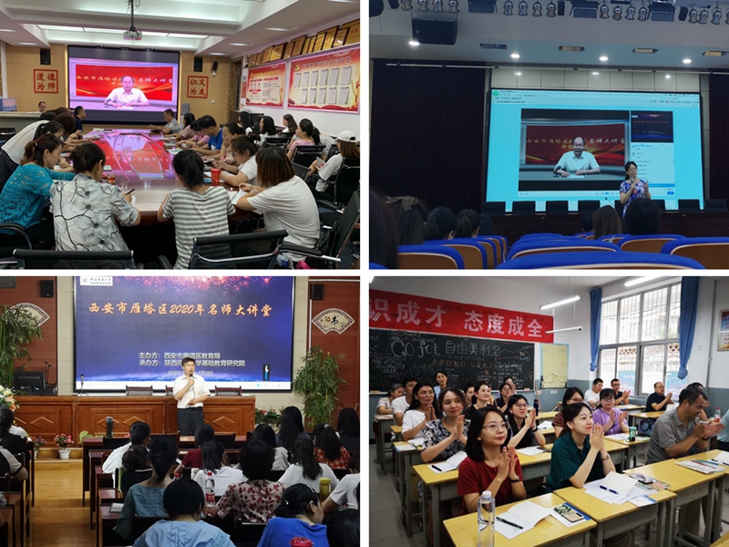 西安市雁塔區2020年名師大(dà)講堂在(zài)線開講