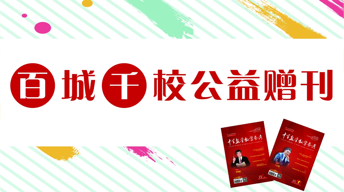 百城千校公益贈刊