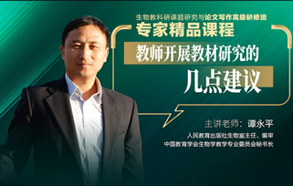 點播課程8：教師開展教材研究的(de)幾點建議